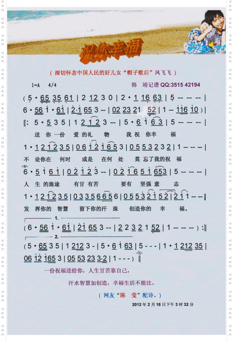 祝你幸福_【彩谱】