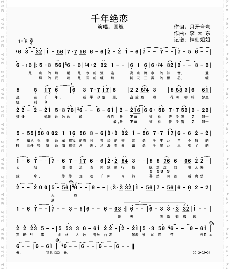 简谱