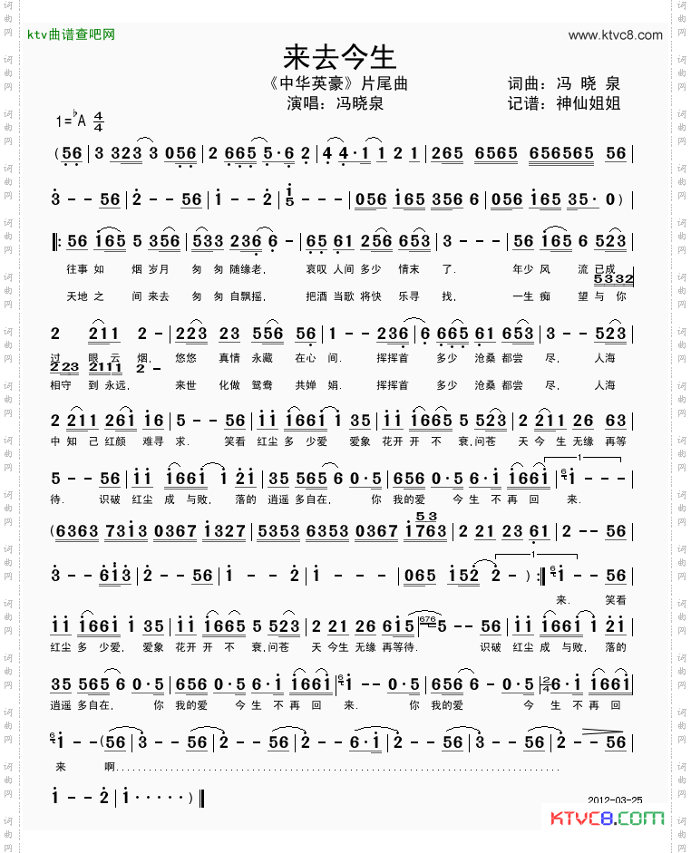 来去今生《中华英豪》片尾曲