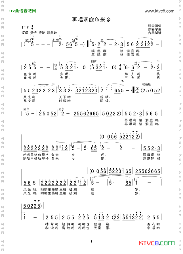 再唱洞庭鱼米乡