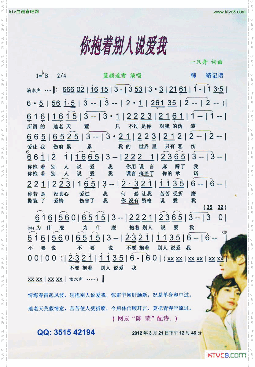 你抱着别人说爱我_【彩谱】