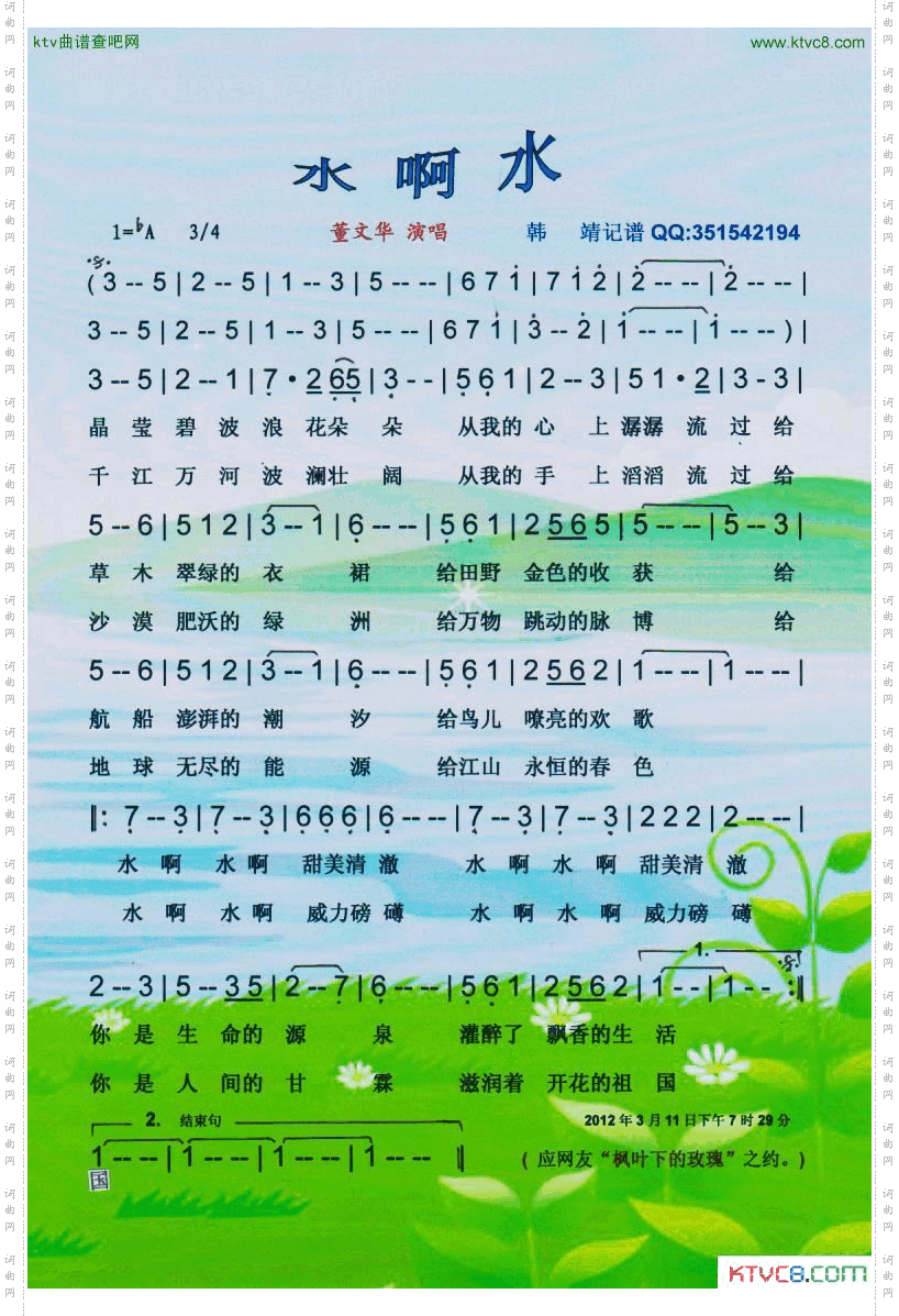 水啊水_【彩谱】