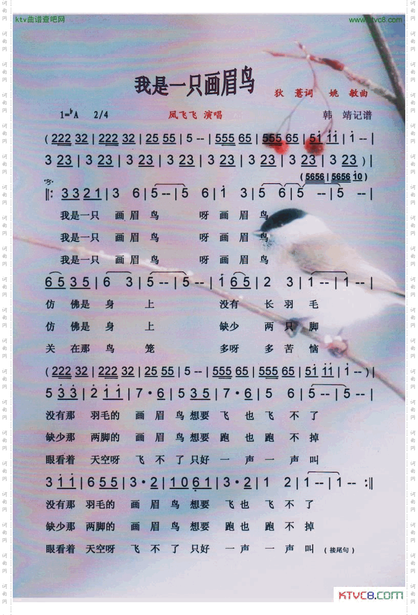 我是一只画眉鸟【彩谱】