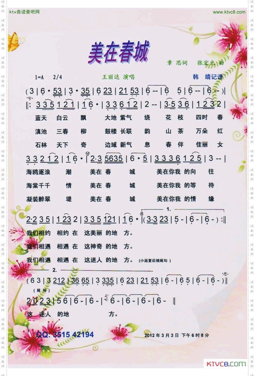 美在春城【彩谱】