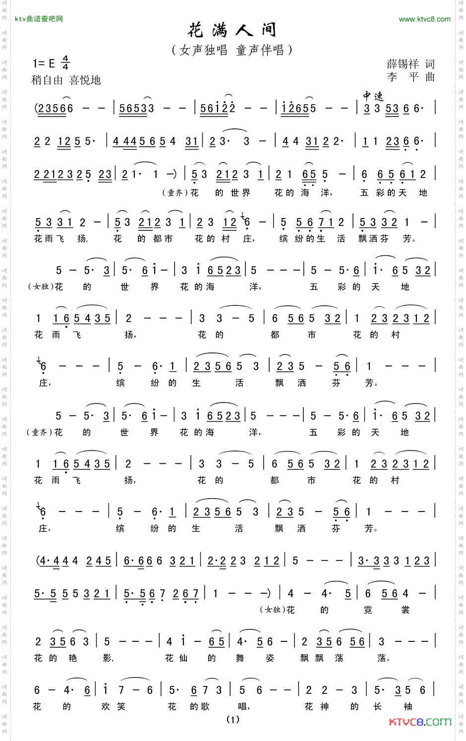 花满人间薛锡祥词李平曲