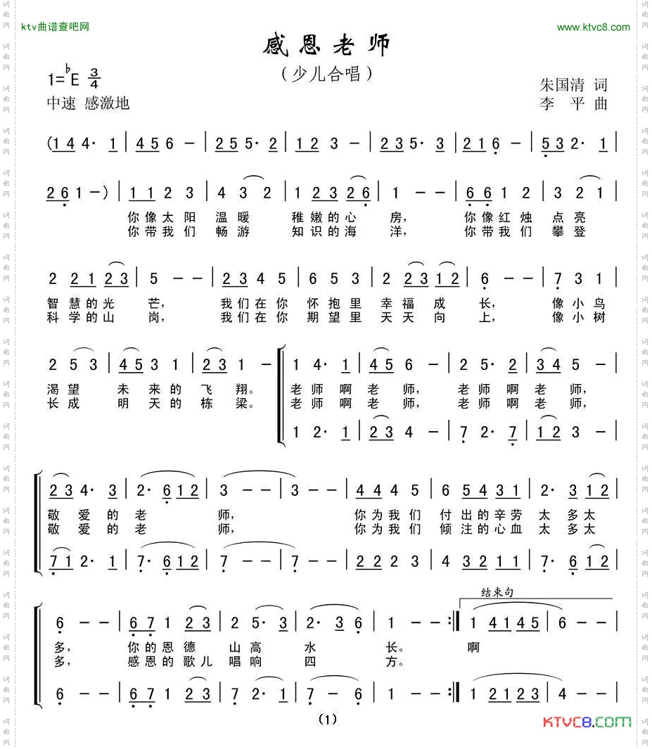 感恩老师_合唱