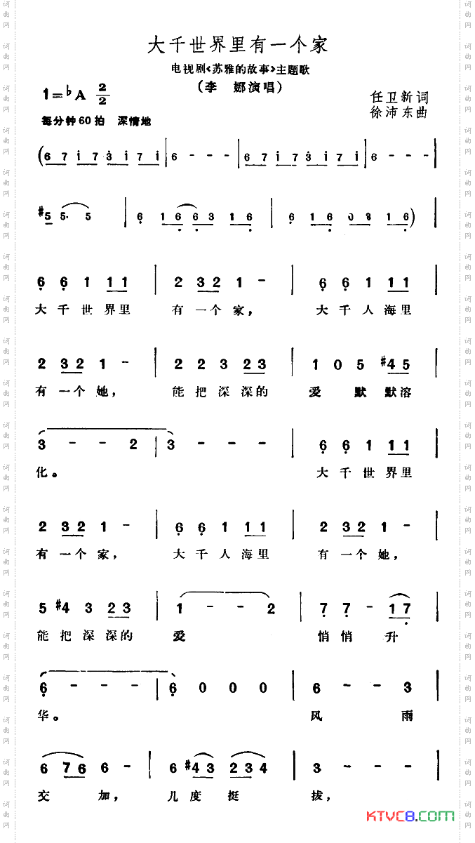 大千世界里有一个家
