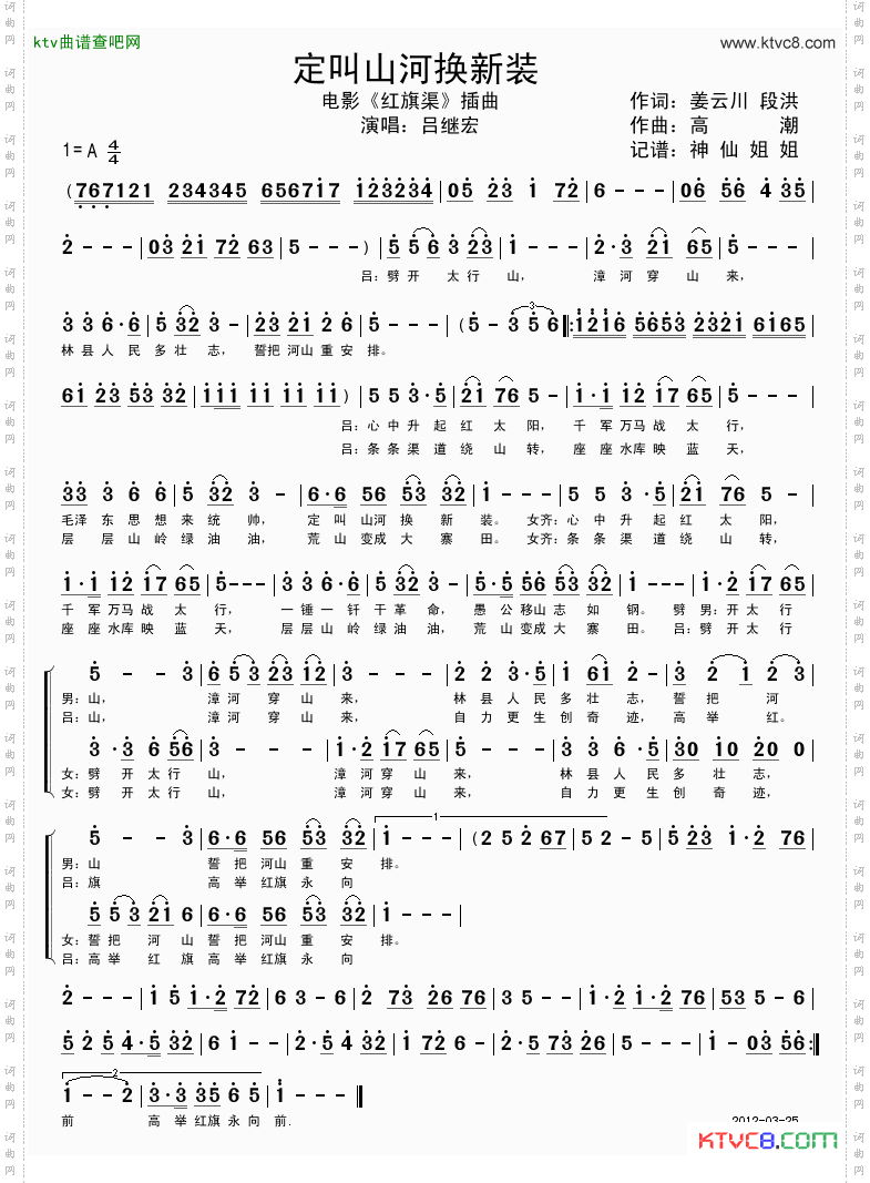 定叫山河换新装
