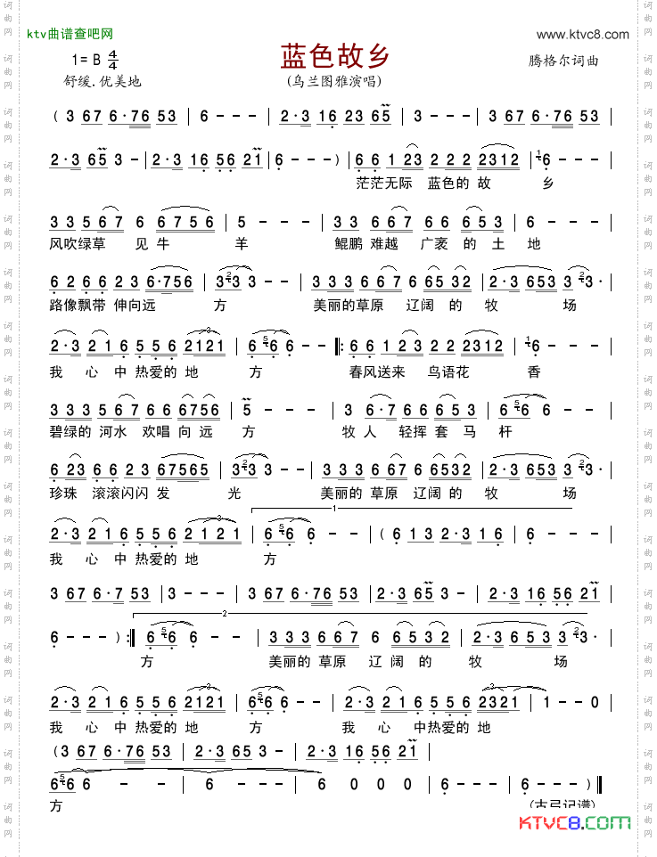蓝色故乡简谱