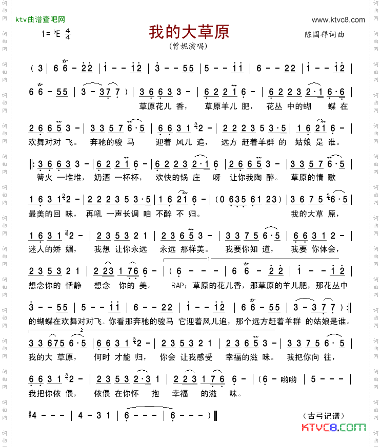 我的大草原陈国祥