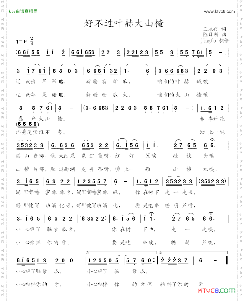 好不过叶赫大山楂