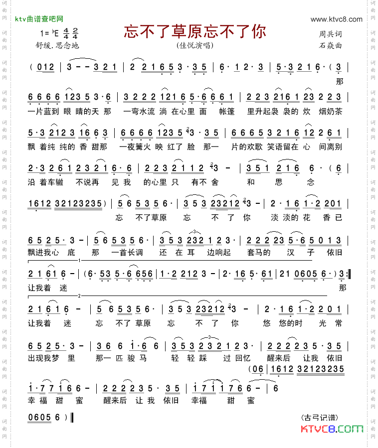 忘不了草原忘不了你