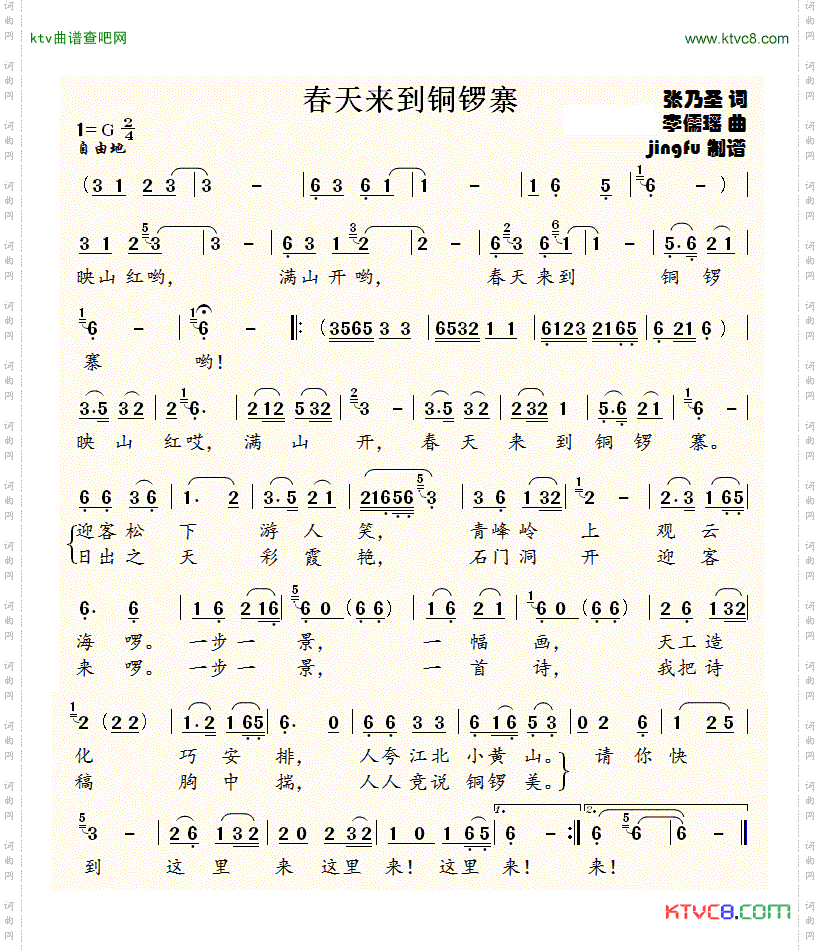 春天来到铜锣寨