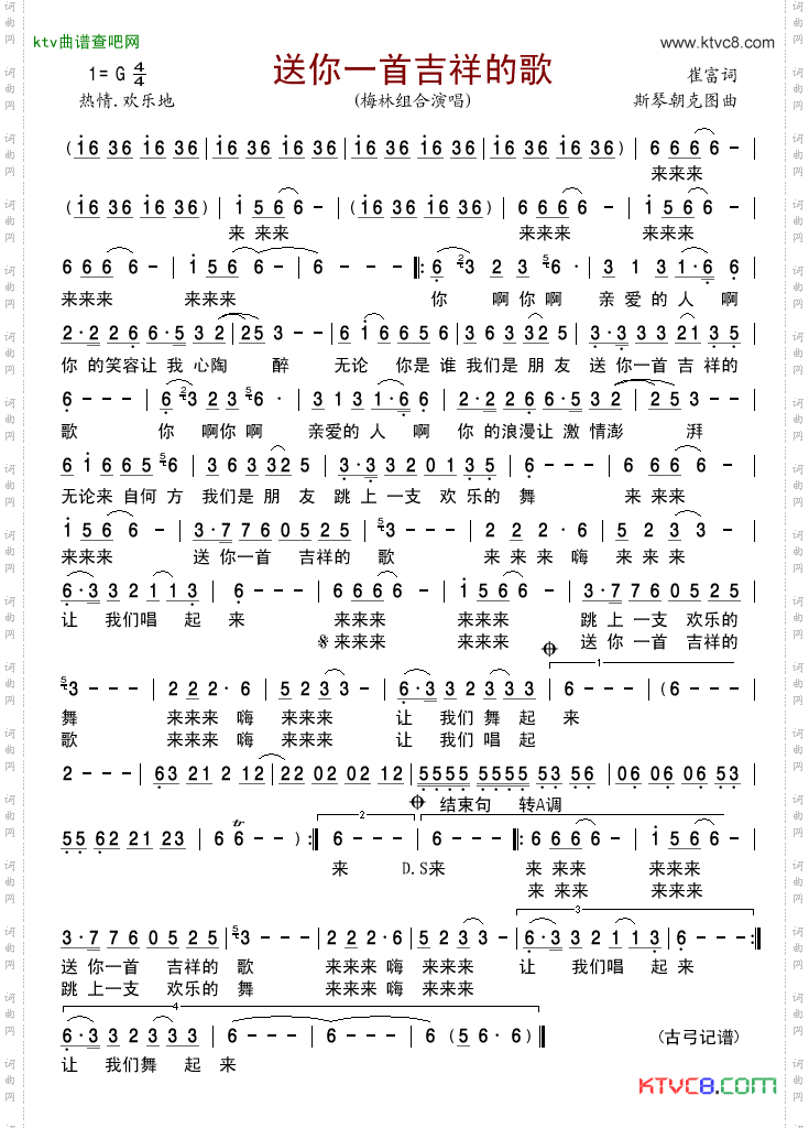 送你一首吉祥的歌