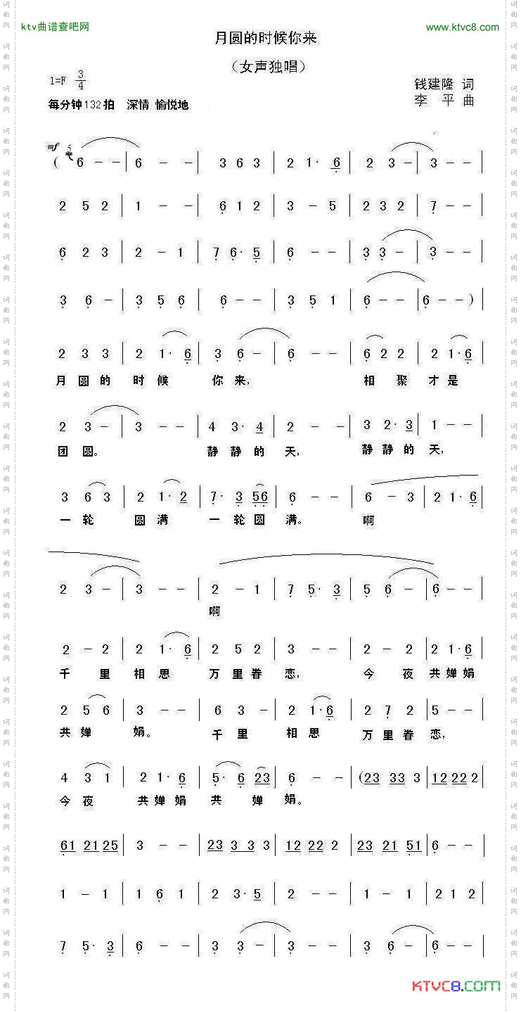 月圆的时候你来