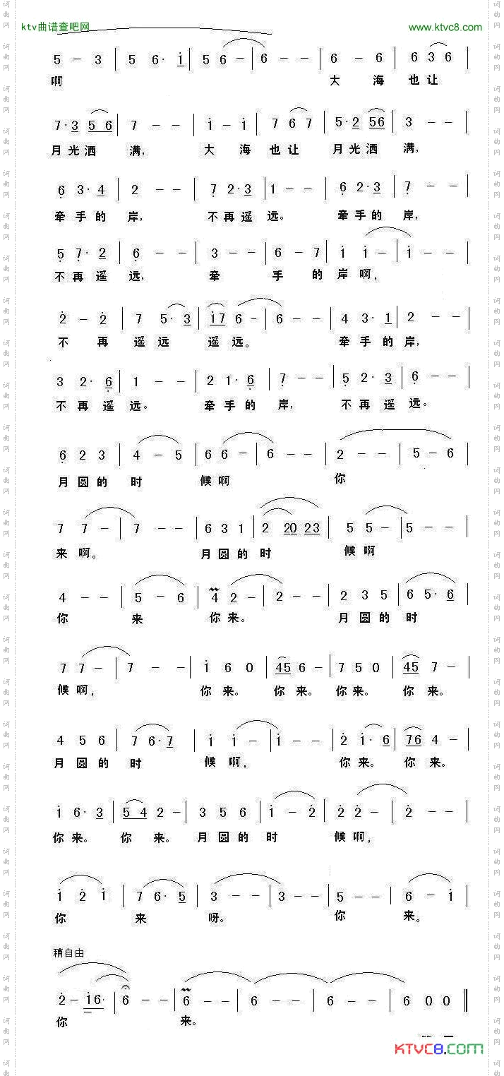 月圆的时候你来