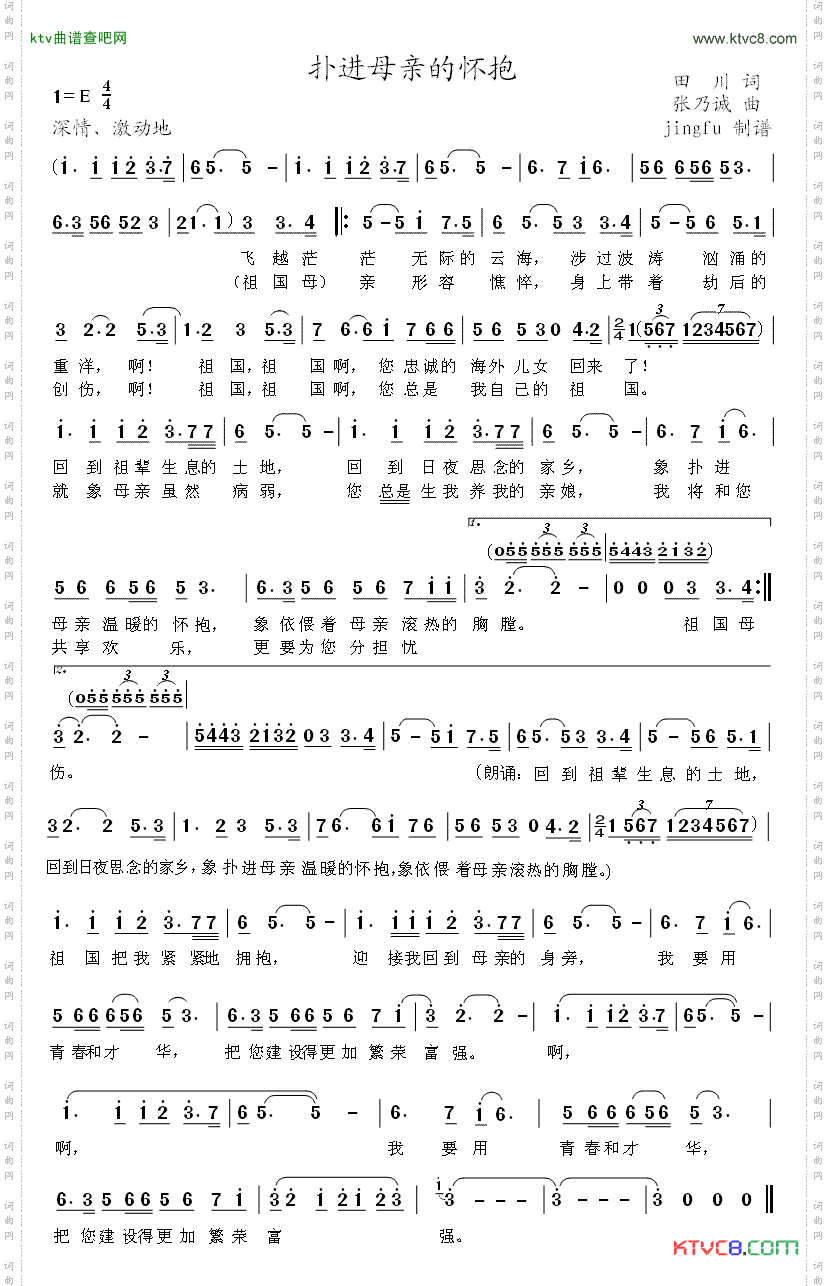 扑进母亲的怀抱