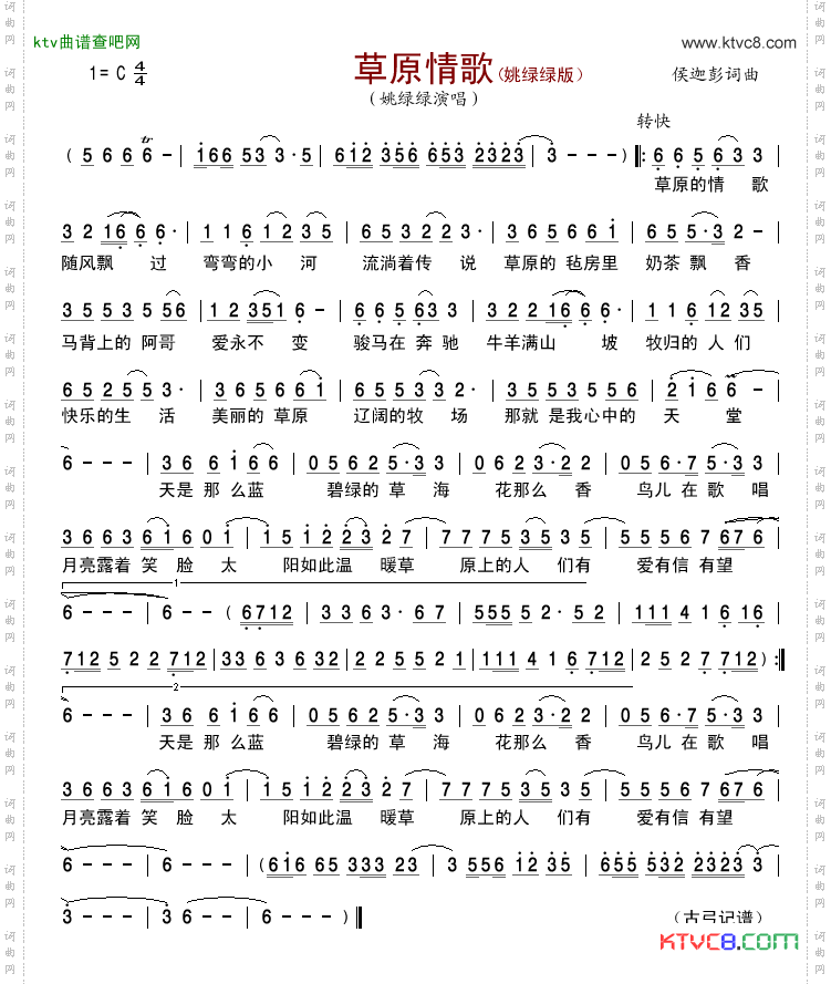 草原情歌简谱