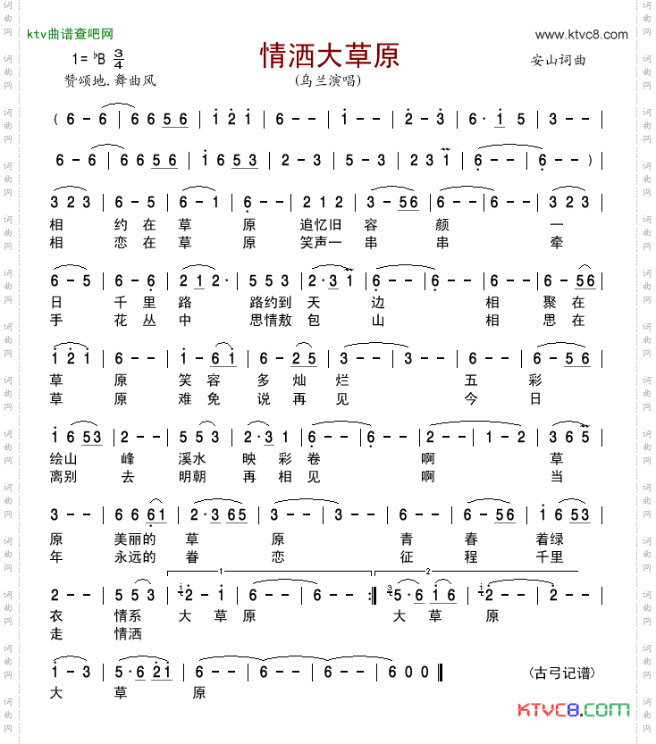 情洒大草原