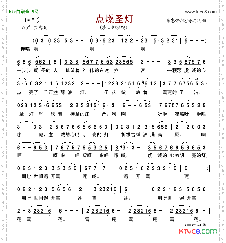 点燃圣灯