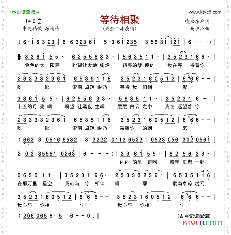 等待相聚简谱