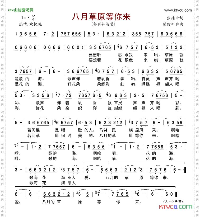八月草原等你来