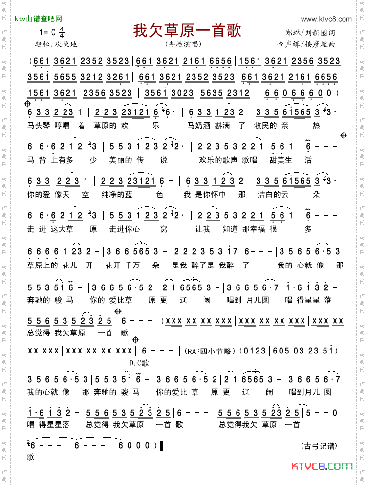 我欠草原一首歌