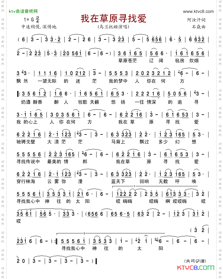 我在草原寻找爱