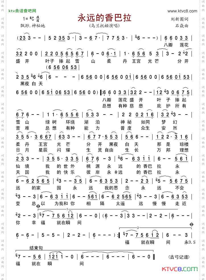 永远的香巴拉
