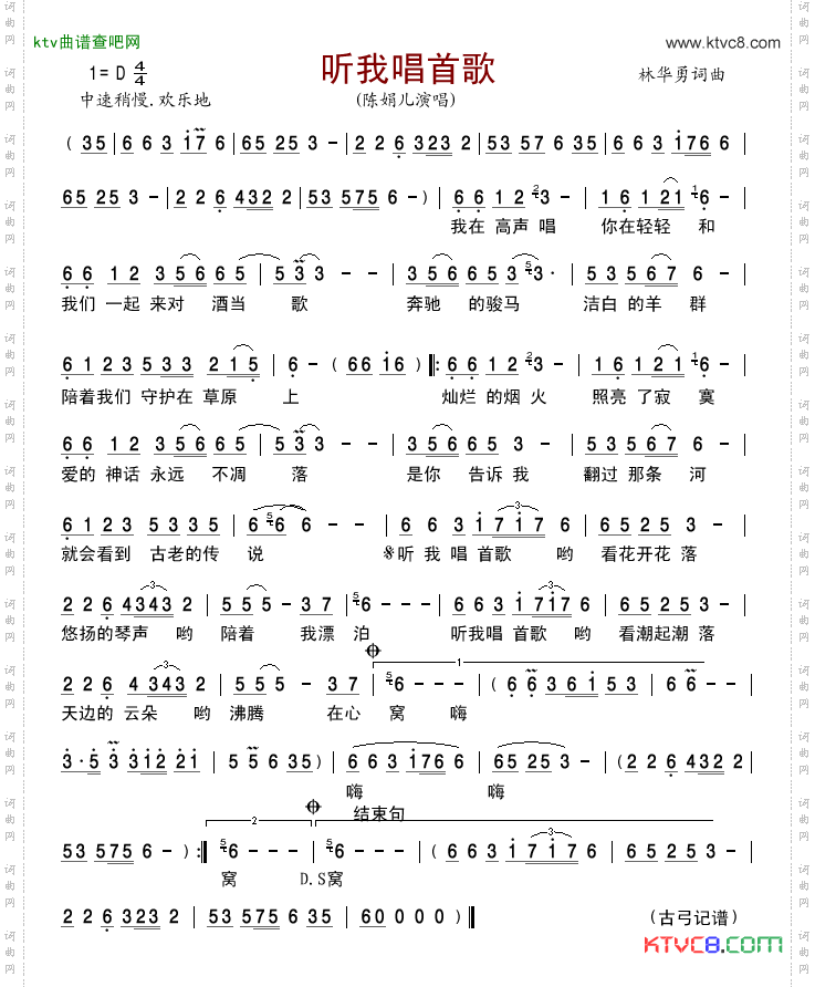 听我唱首歌简谱