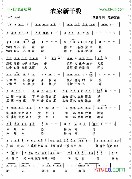 农村新干线简谱