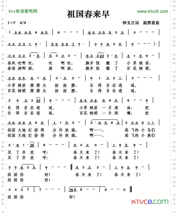 祖国春来早简谱