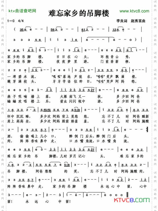 难忘家乡吊脚楼简谱