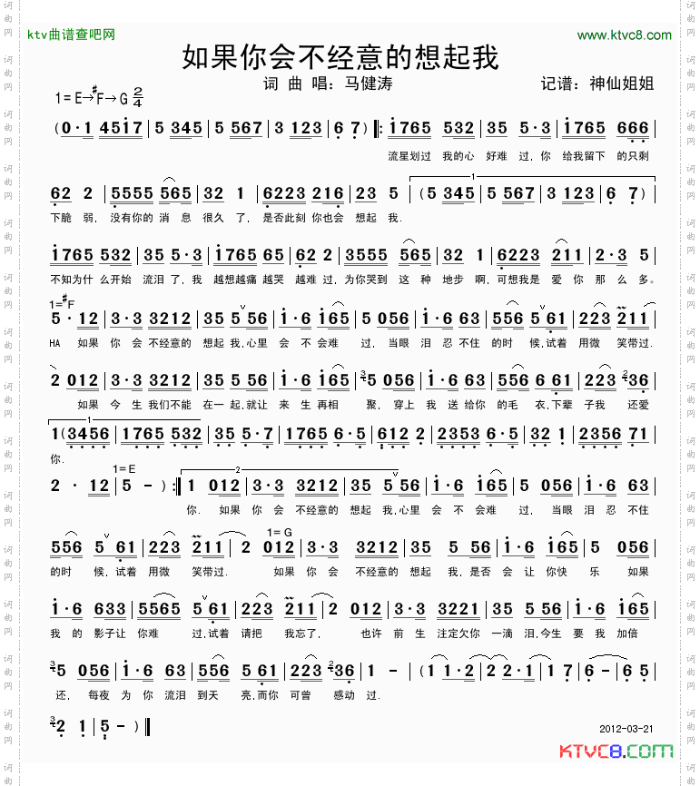 如果你会不经意的想起我简谱