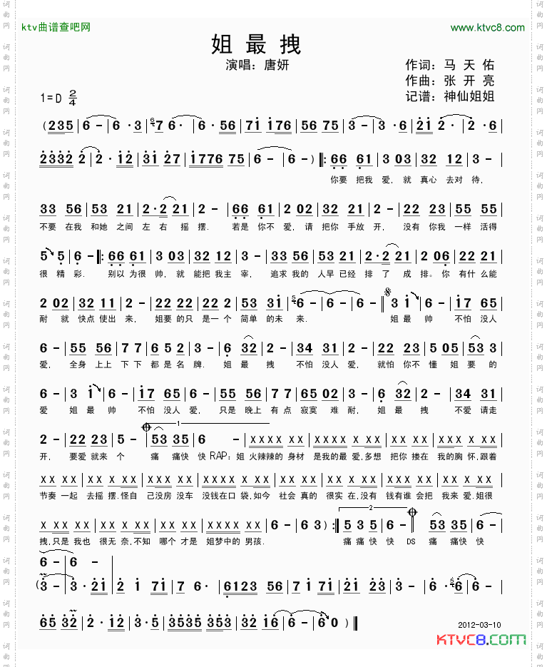 姐最拽简谱