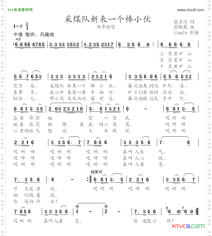 采煤队新来一个棒小伙