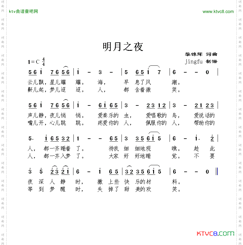 明月之夜