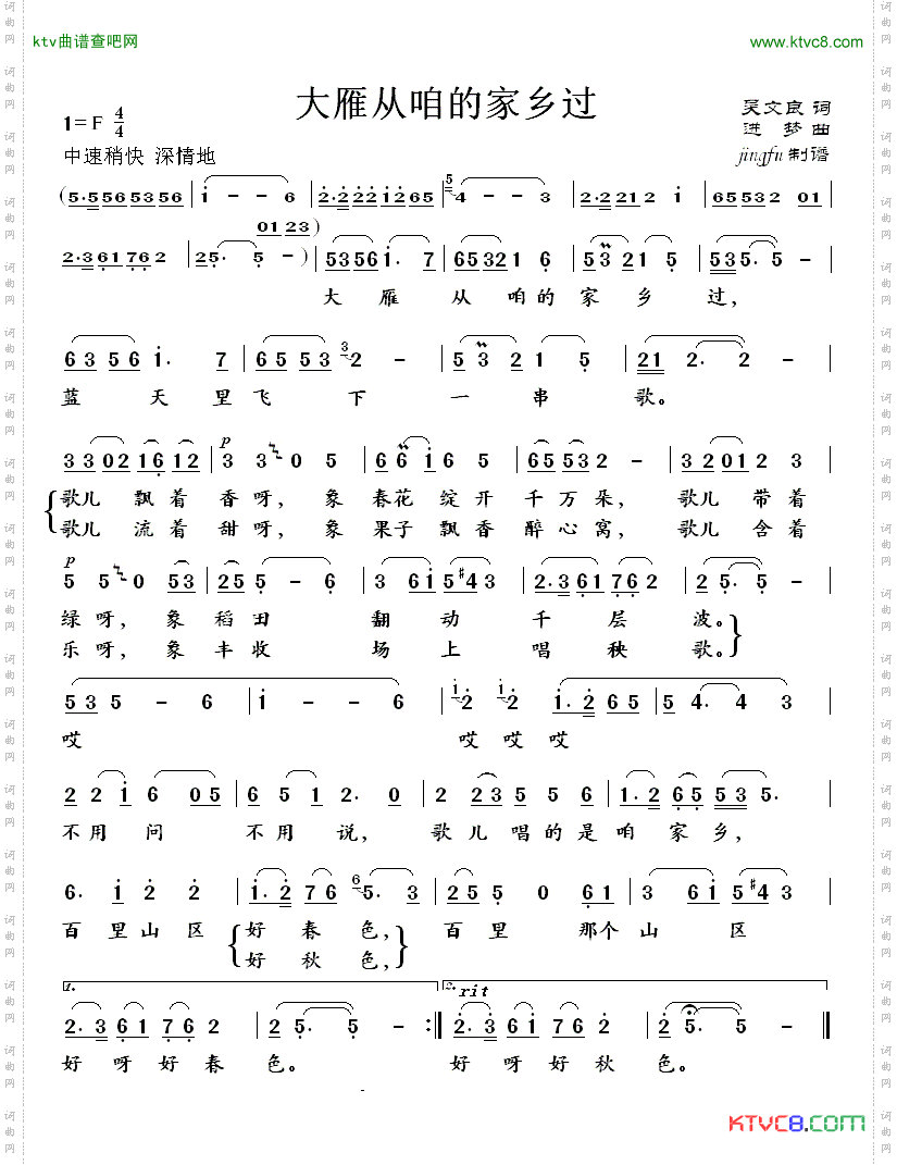 大雁从咱的家乡过