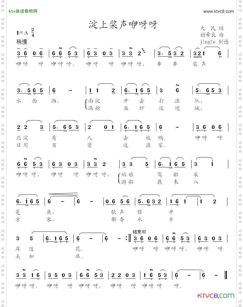 淀上桨声咿呀呀