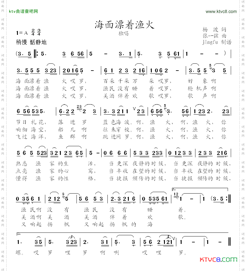 海面飘着渔火