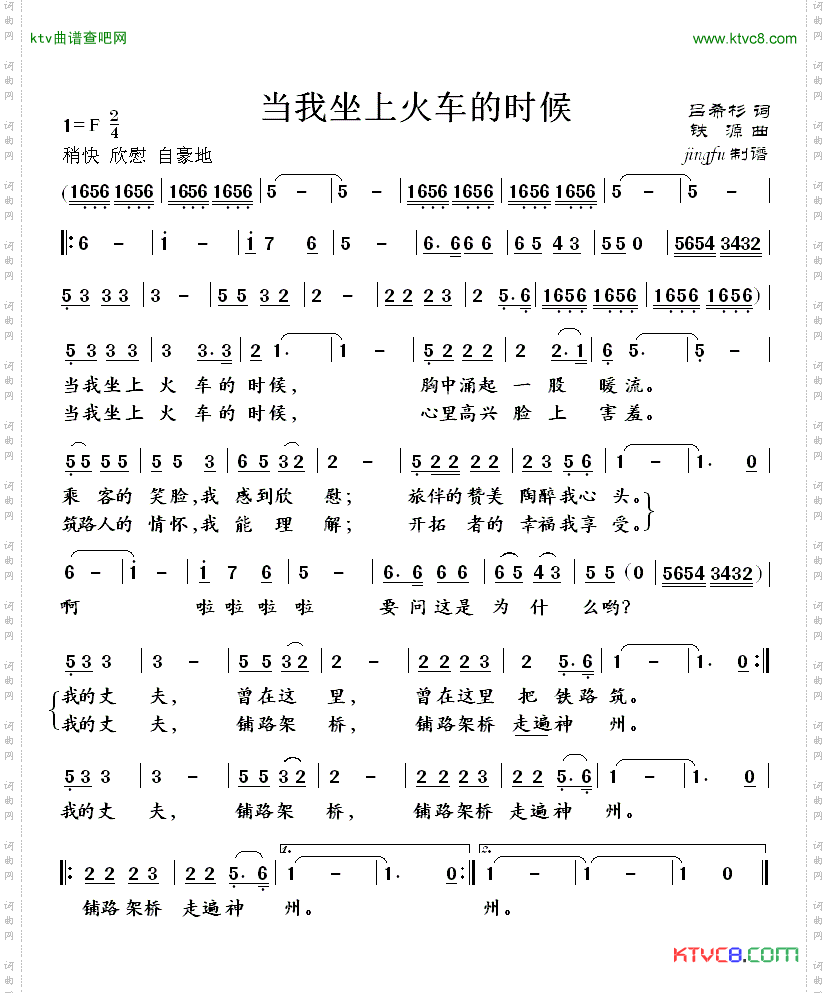 当我坐上火车的时候