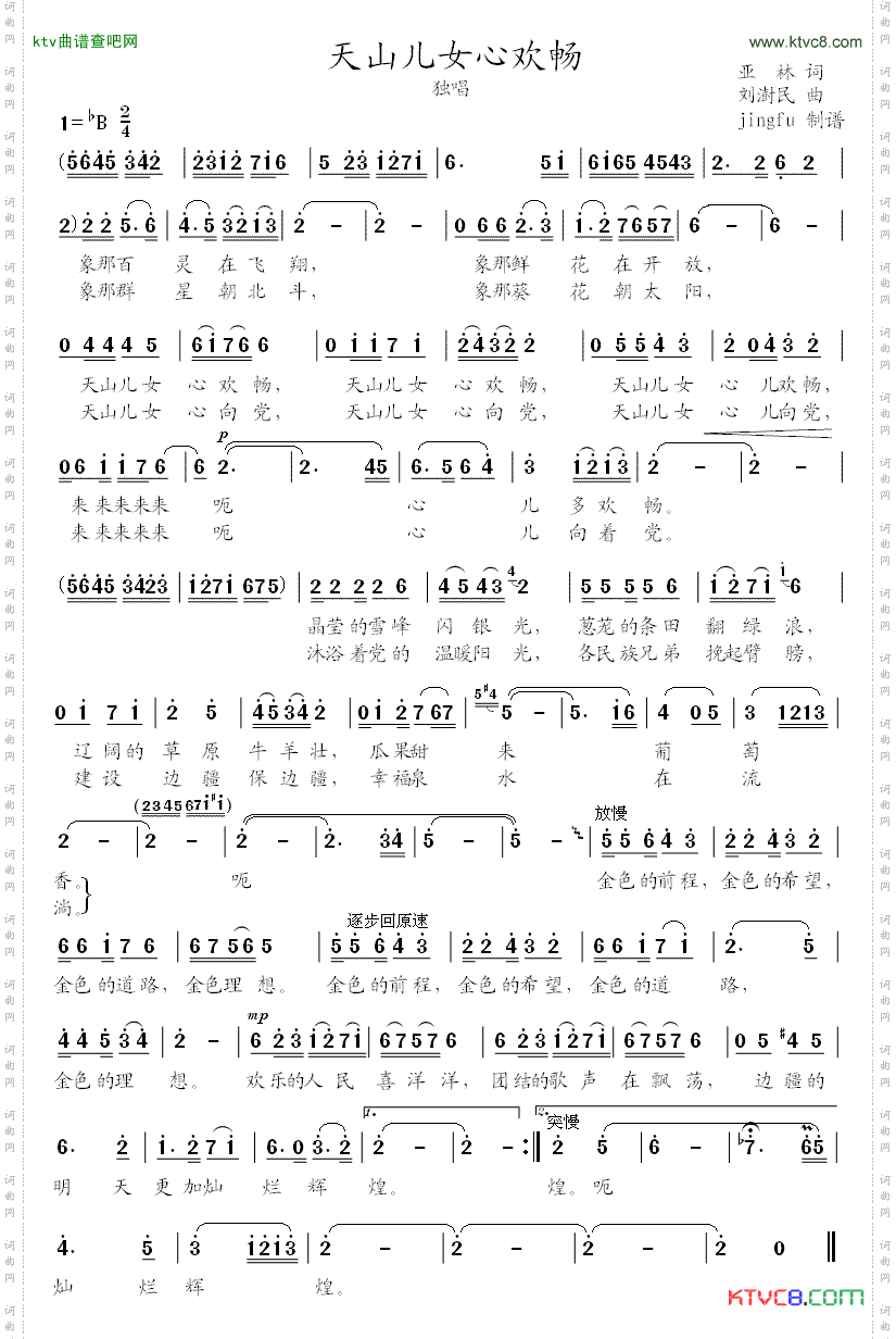 天山儿女心欢畅