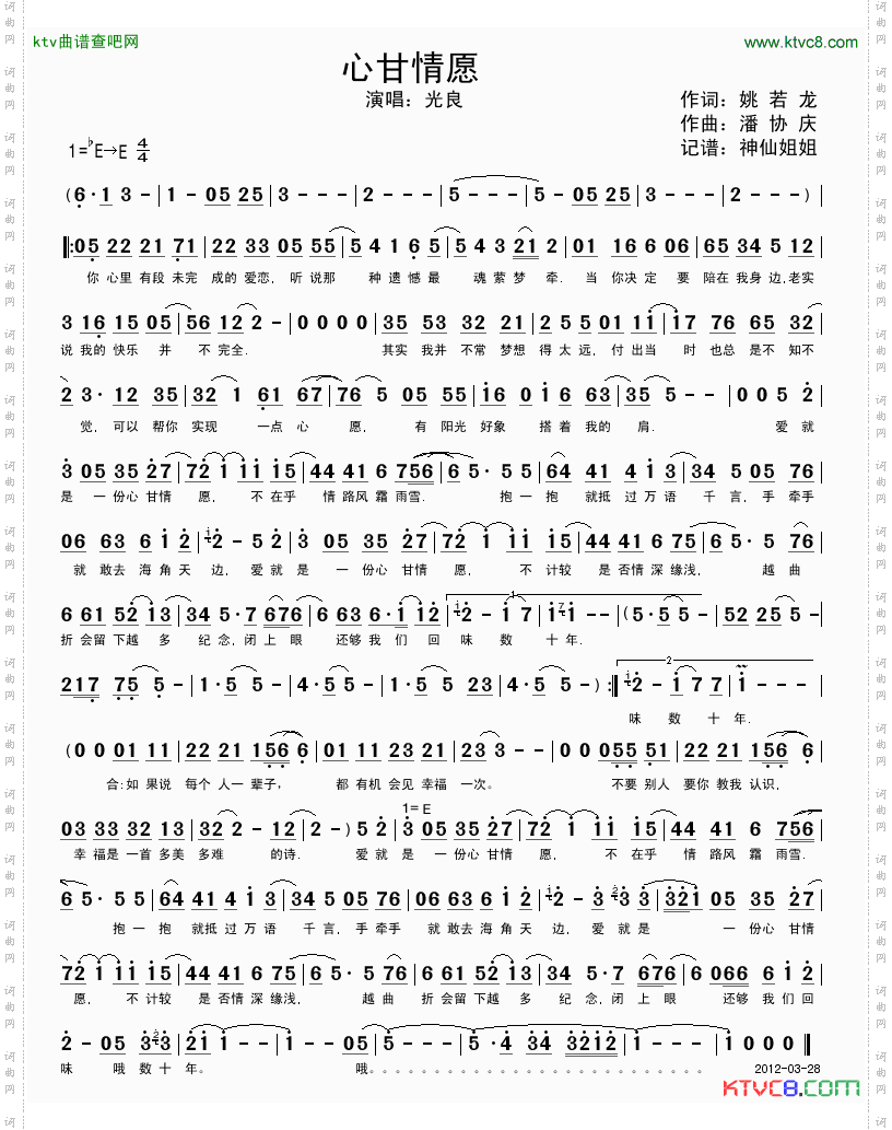 心甘情愿