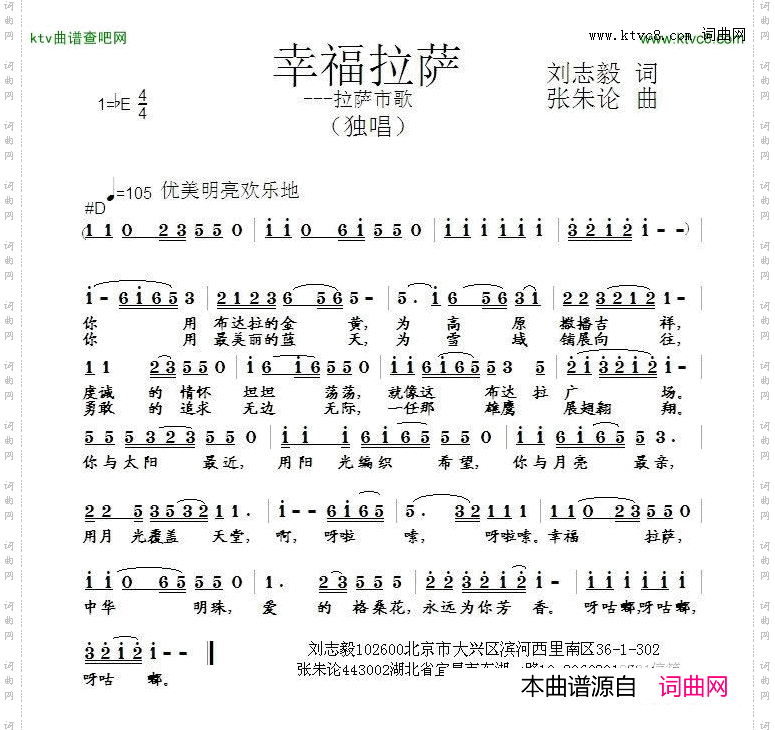 幸福拉萨