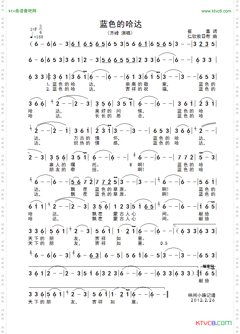 蓝色的哈达齐峰