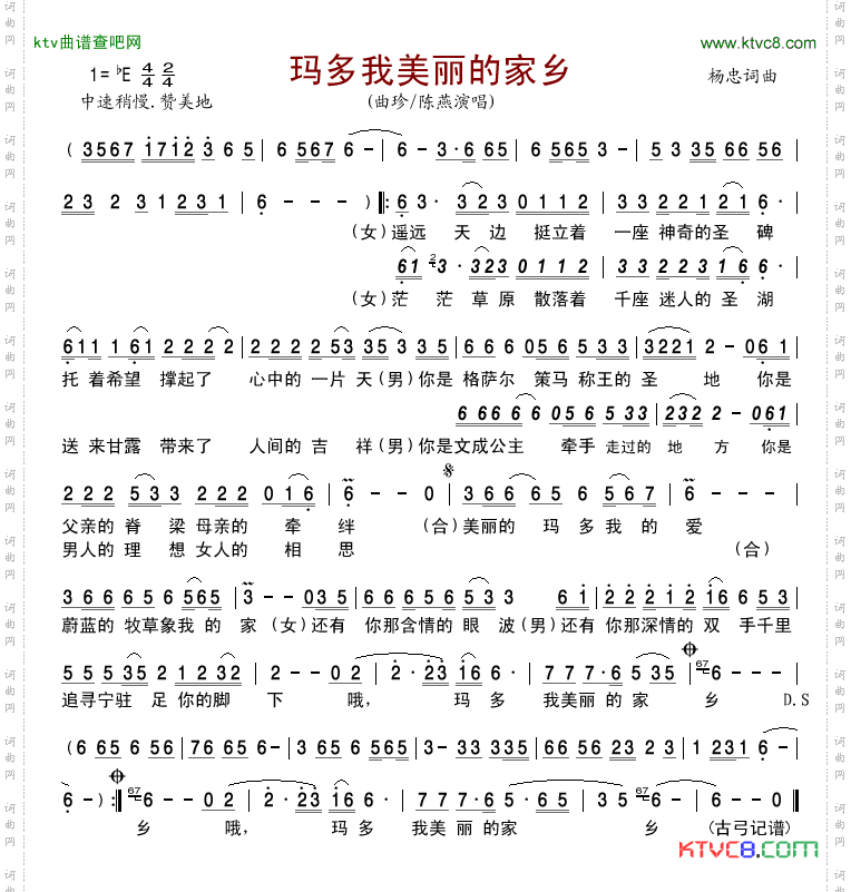 玛多我美丽的家乡