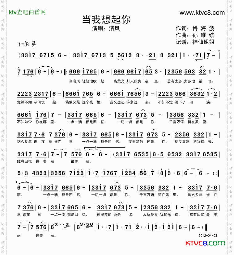 当我想起你