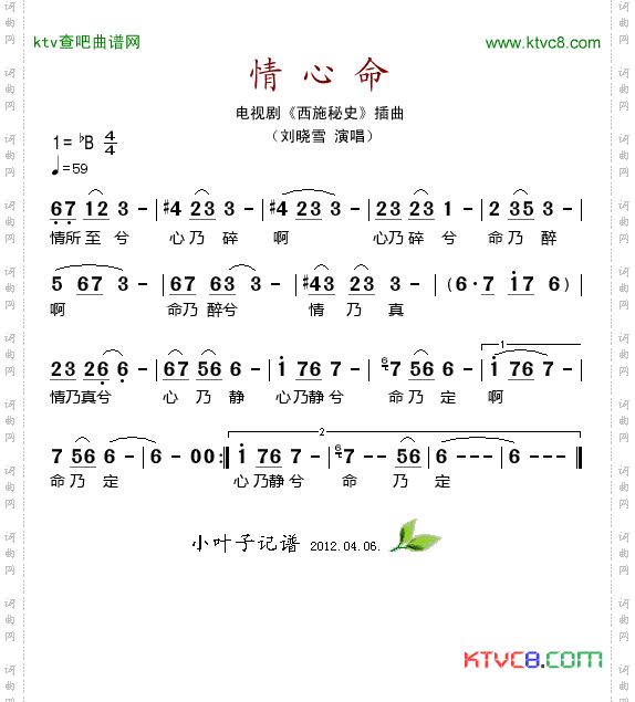 情心命_电视剧《西施秘史》插曲