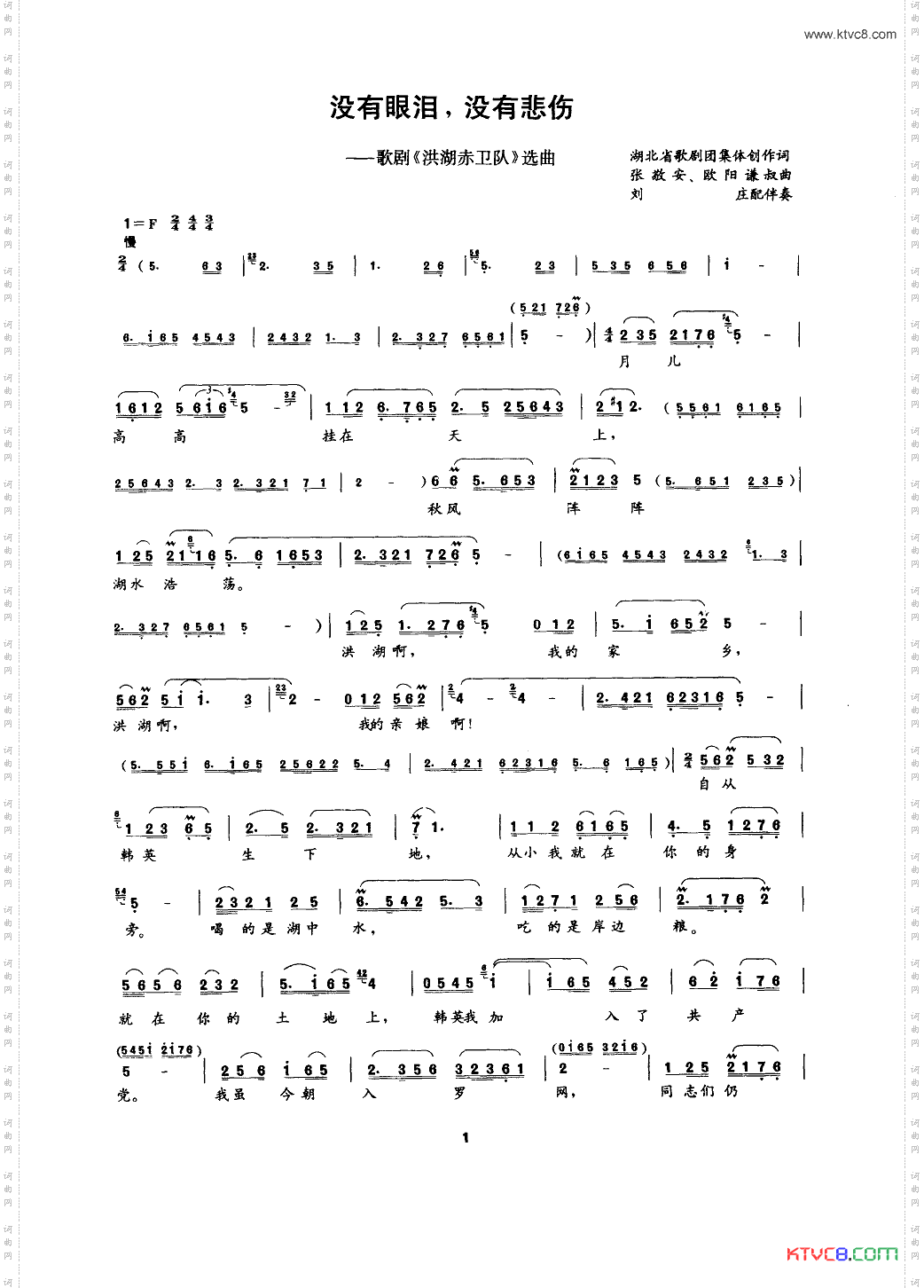 没有眼泪没有悲伤简谱