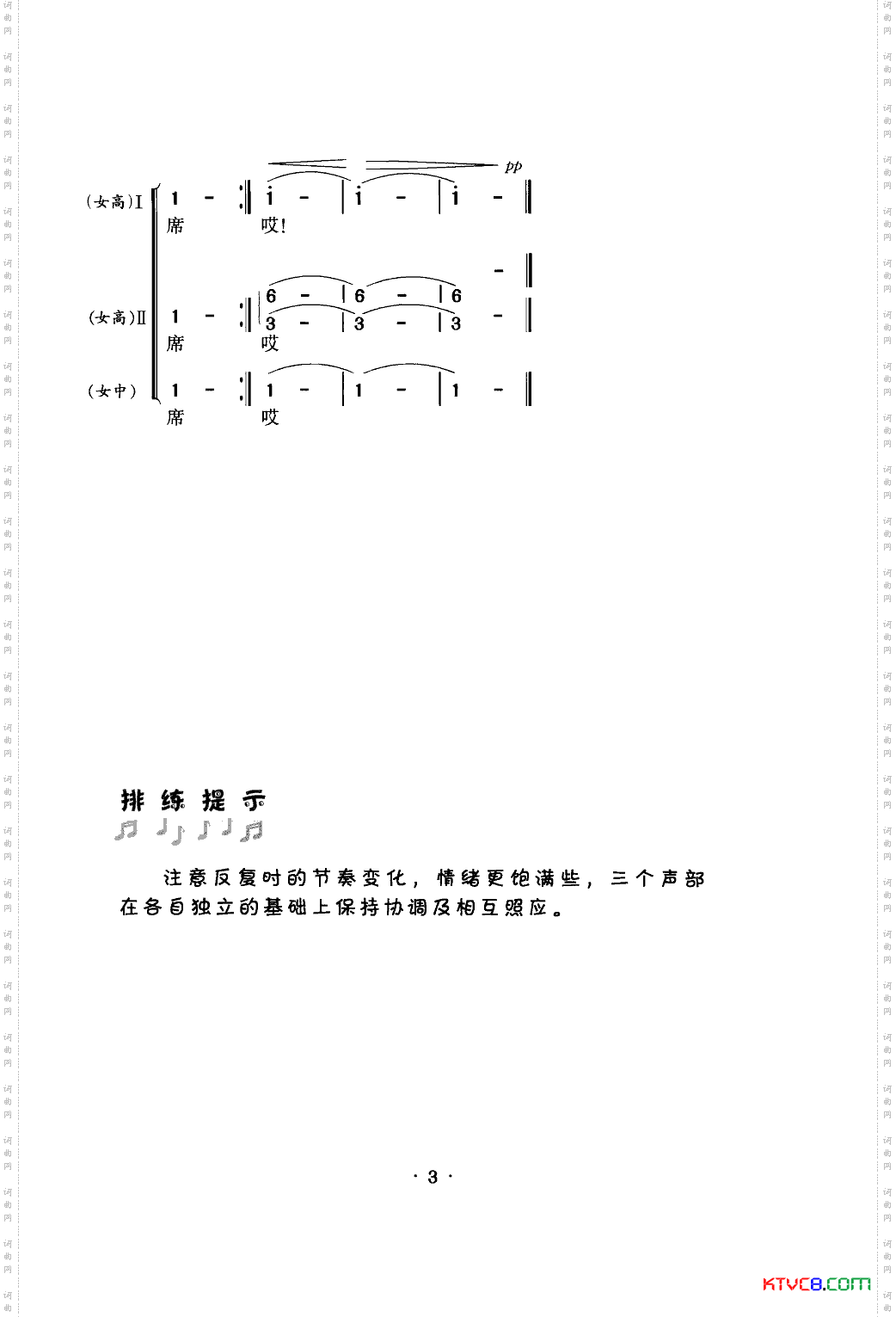 远飞的大雁(女声三重唱或合唱)简谱